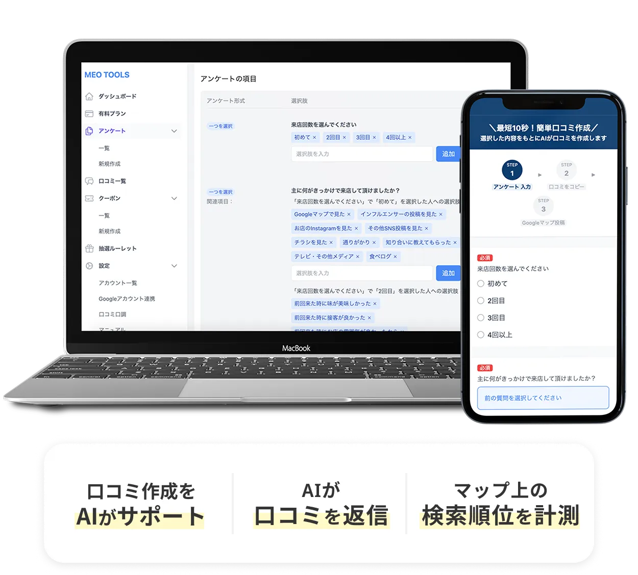 口コミ作成をAIがサポート AIが口コミを返信 マップ上の検索順位を計測